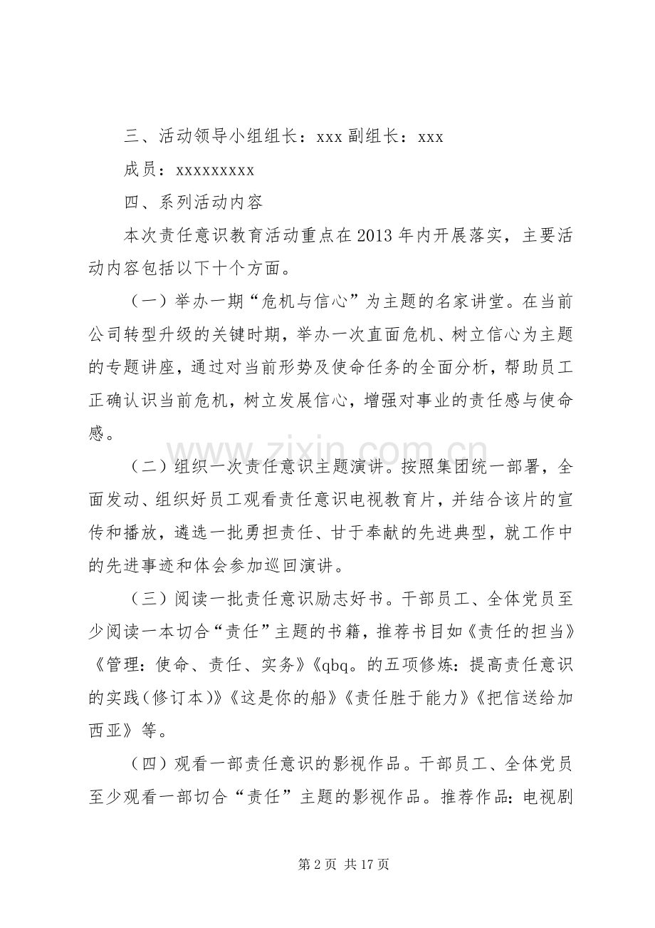 责任意识教育系列活动实施方案.docx_第2页