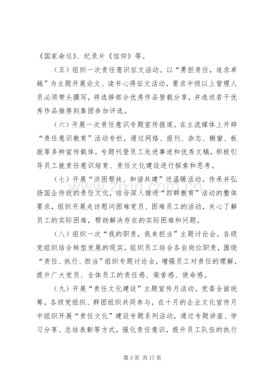 责任意识教育系列活动实施方案.docx_第3页