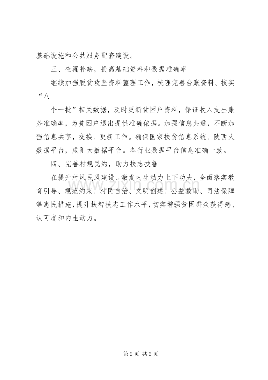 脱贫攻坚“三查两对两补”方案.docx_第2页