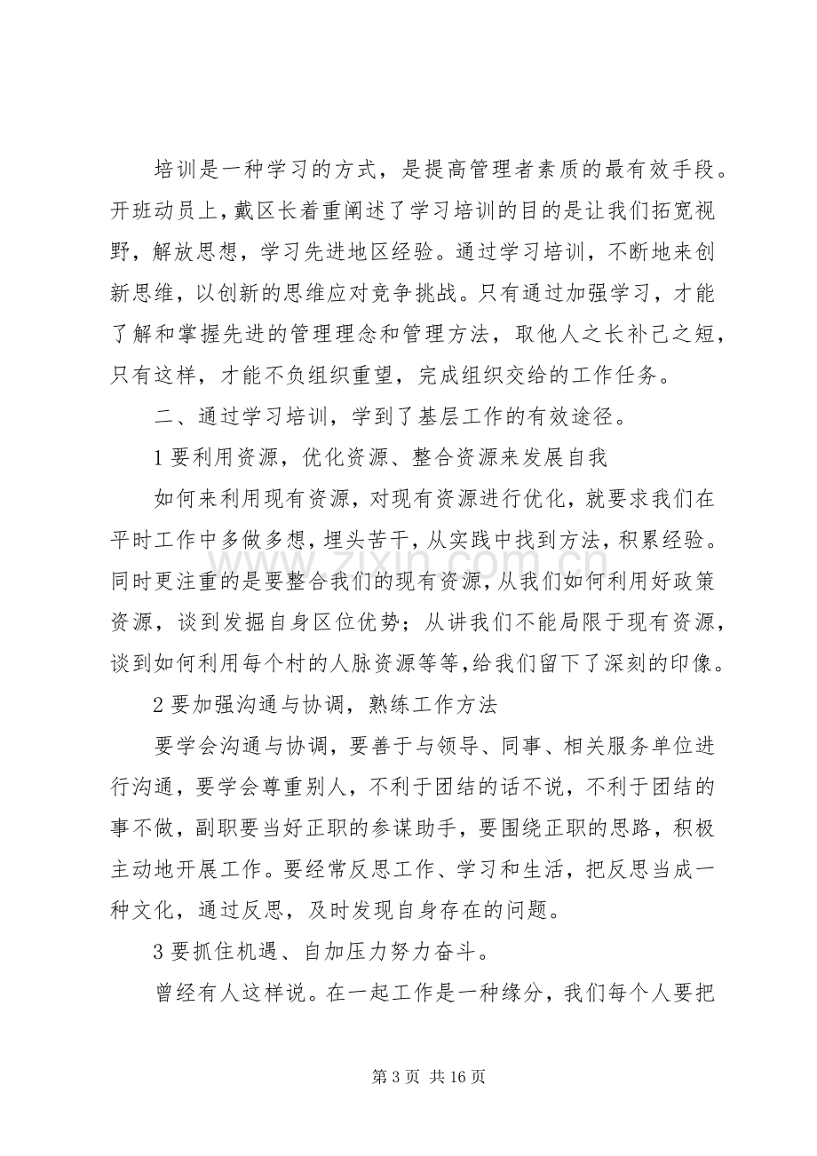 参加村干部培训心得体会曾祥波.docx_第3页