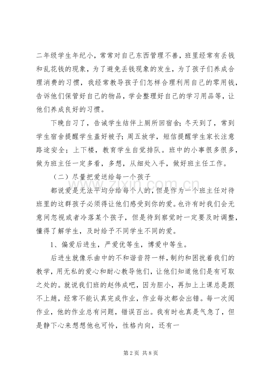 工作经验交流发言稿.docx_第2页