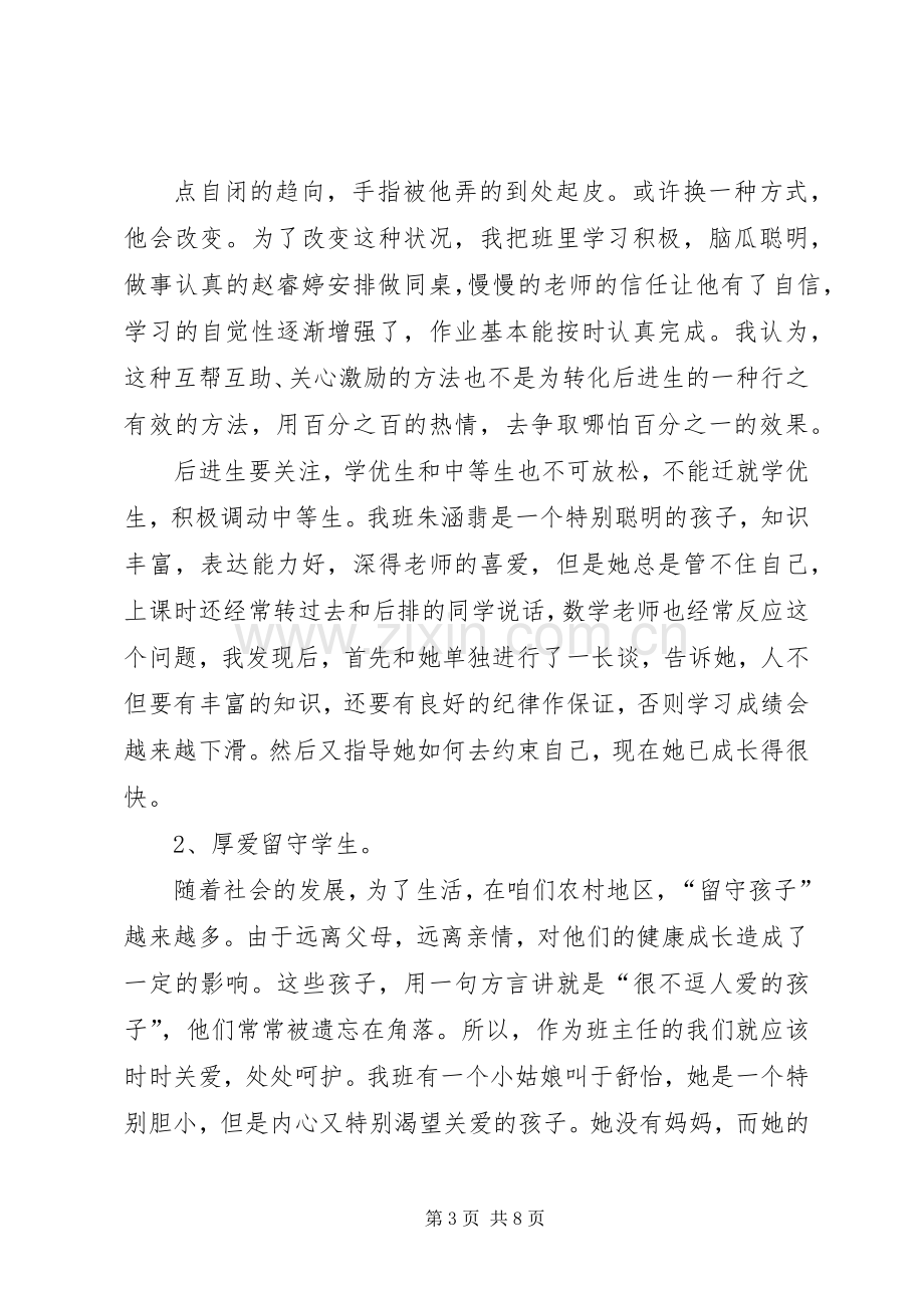 工作经验交流发言稿.docx_第3页