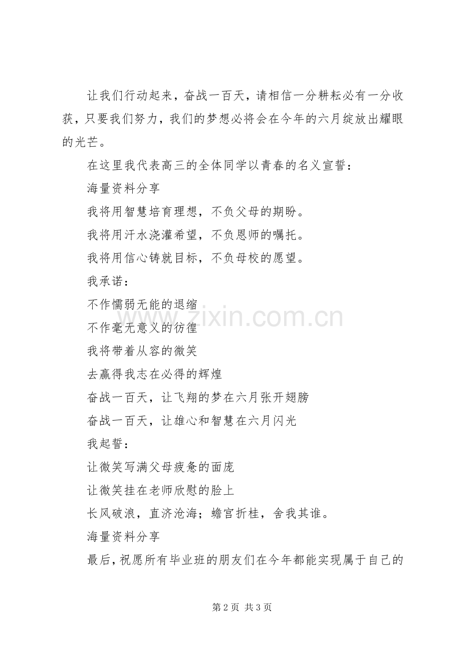 百日誓师大会发言稿(二).docx_第2页