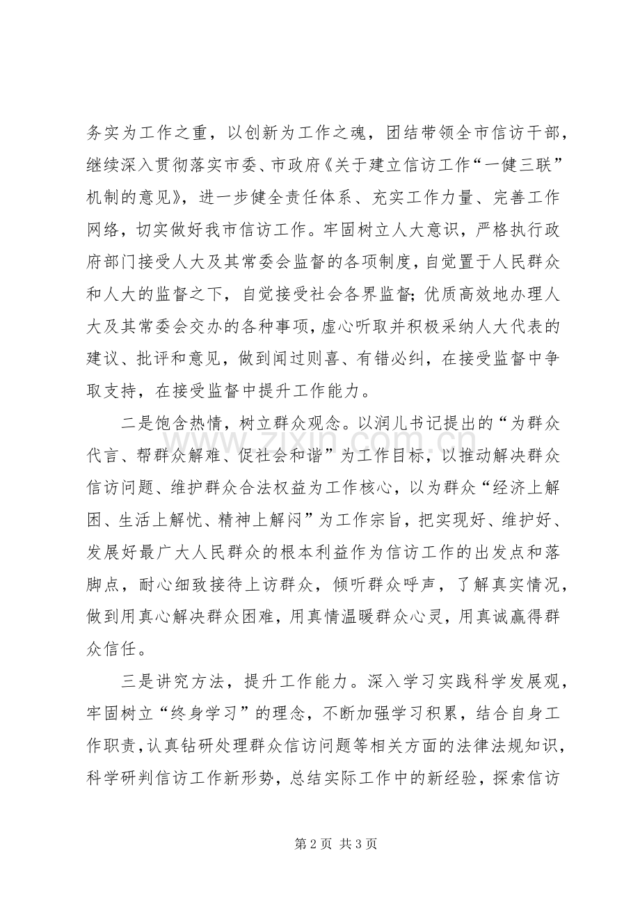 市信访局局长任前表态发言稿.docx_第2页