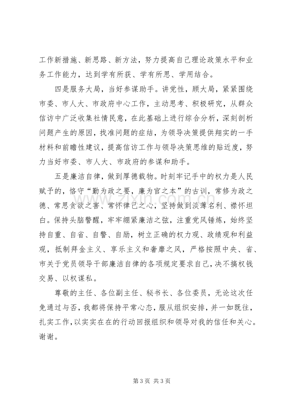 市信访局局长任前表态发言稿.docx_第3页