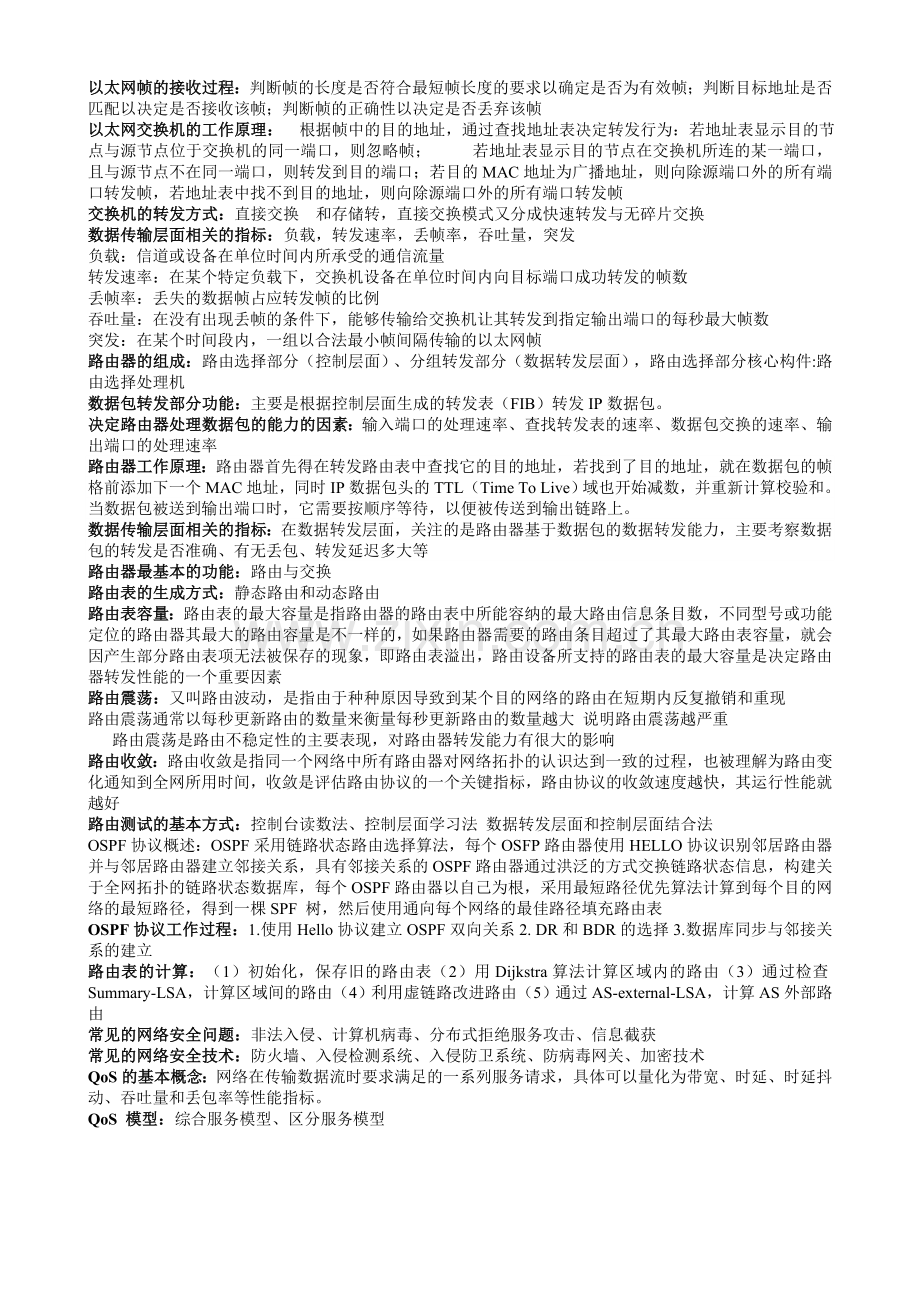 网络性能测试与分析资料.doc_第3页