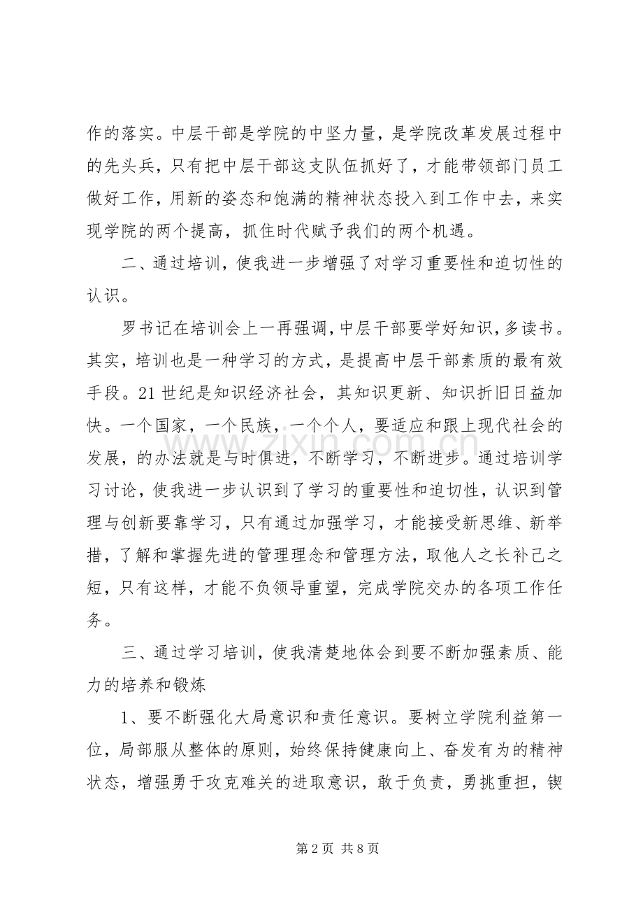 党务培训学习心得体会范文.docx_第2页