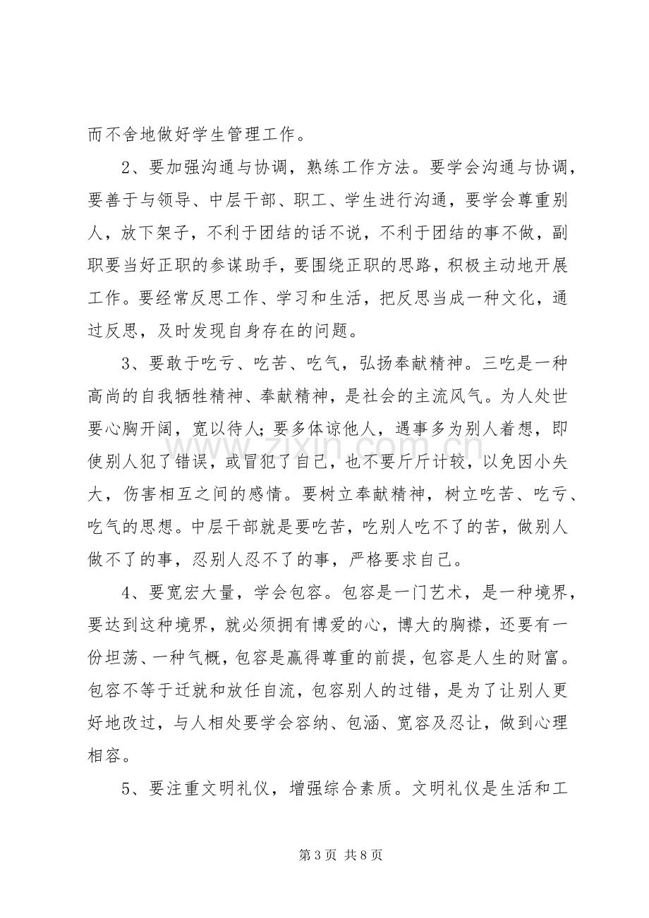 党务培训学习心得体会范文.docx_第3页