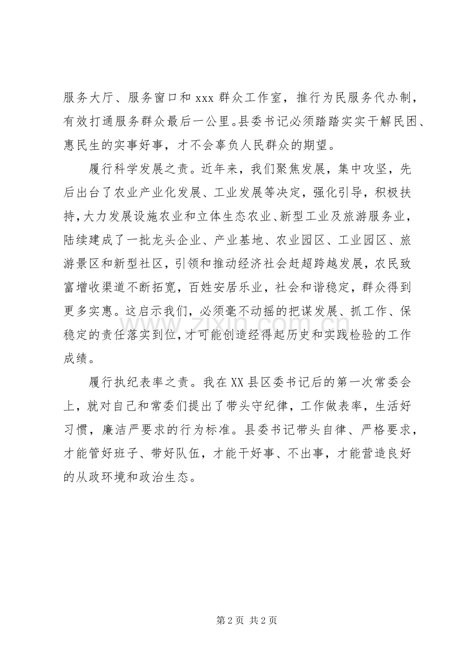 四有干部学习体会.docx_第2页