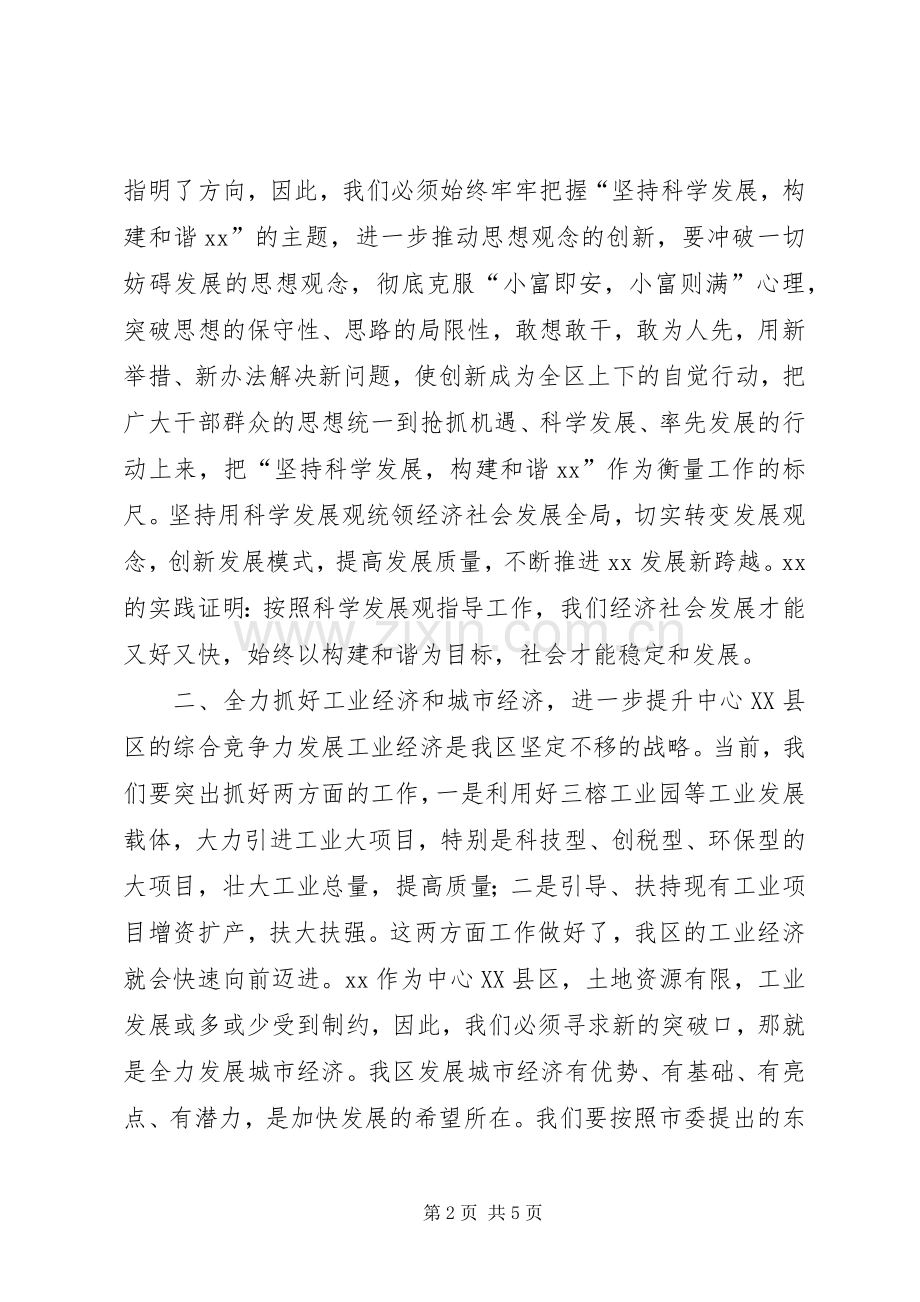 理论学习中心组学习十七大报告的发言.docx_第2页