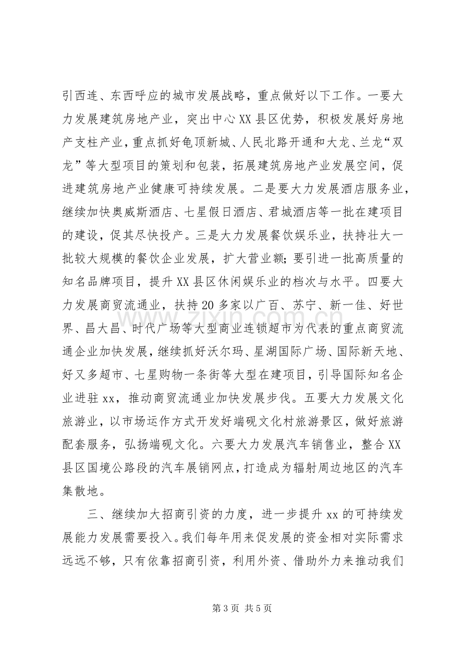 理论学习中心组学习十七大报告的发言.docx_第3页