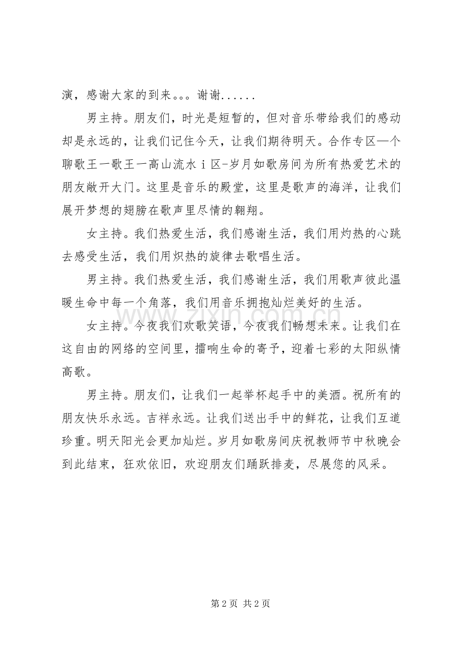 庆祝中秋晚会的主持词.docx_第2页