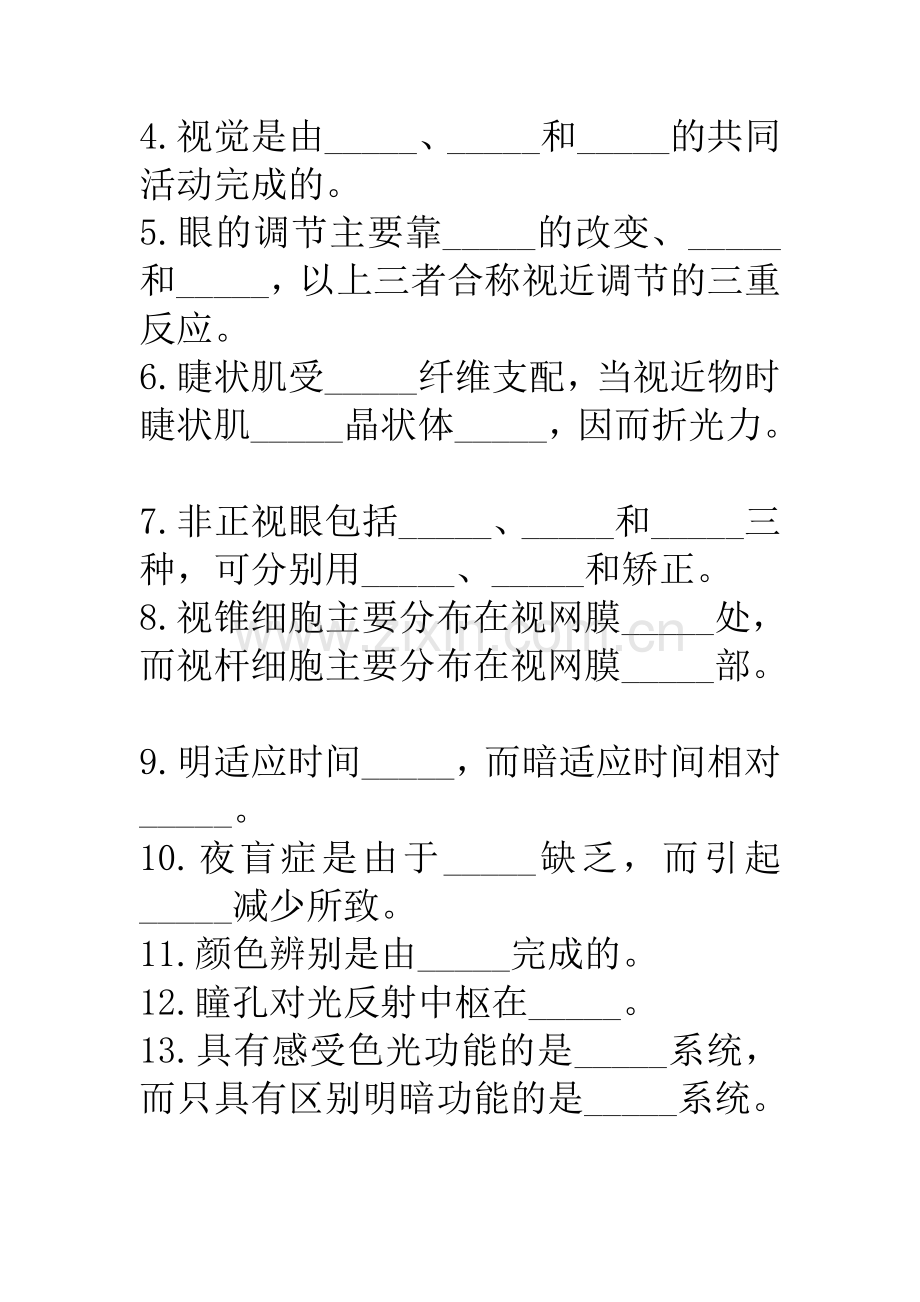 生理学感觉器官ti.doc_第2页