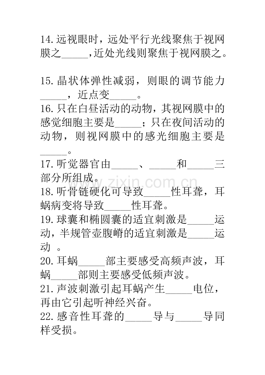 生理学感觉器官ti.doc_第3页