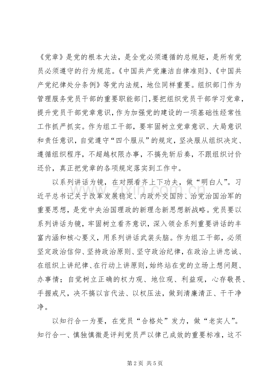 篇一：“两学一做”演讲稿：组工干部要争当“两学一做”排头兵.docx_第2页