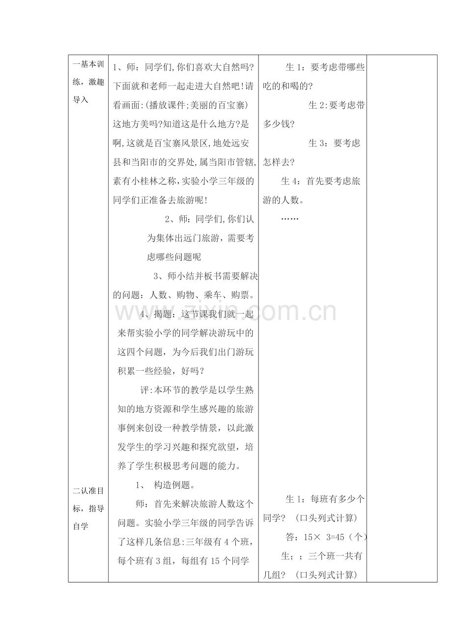 人教2011版小学数学三年级解决问题(连乘)-(11).doc_第2页