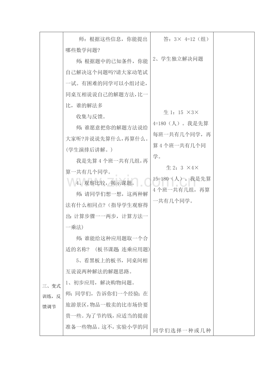 人教2011版小学数学三年级解决问题(连乘)-(11).doc_第3页