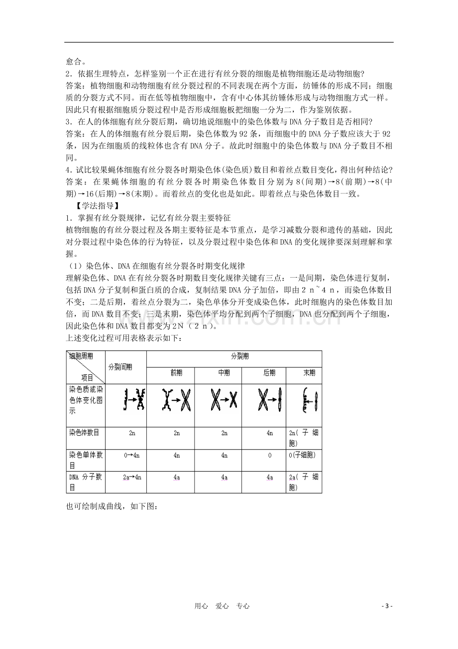 高三生物二轮复习-细胞增殖教案2-人教版.doc_第3页