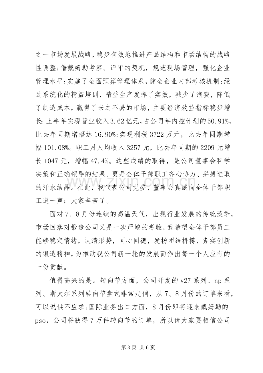 企业领导运动会开幕式讲话稿.docx_第3页