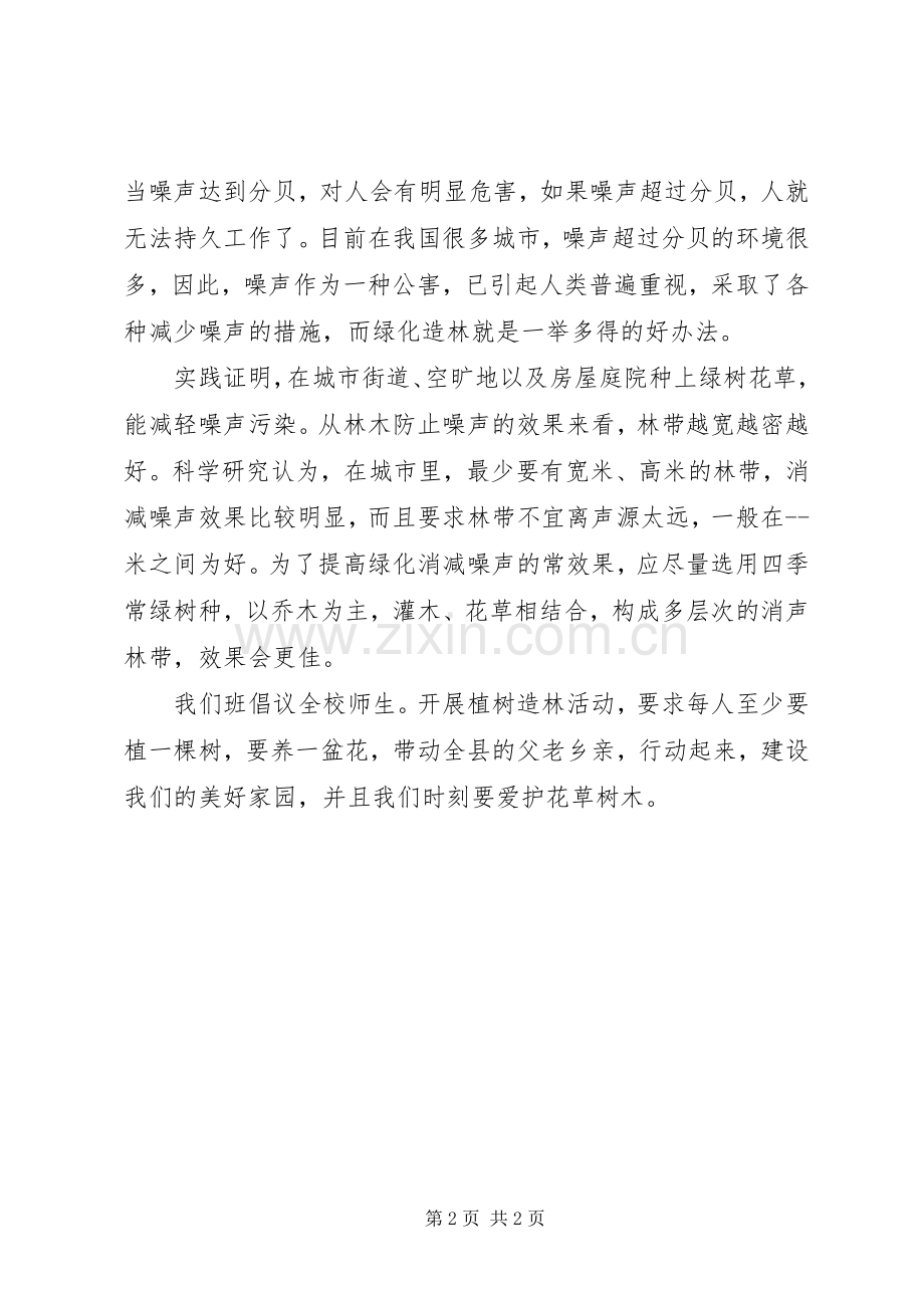 保护树木的倡议书范文.docx_第2页