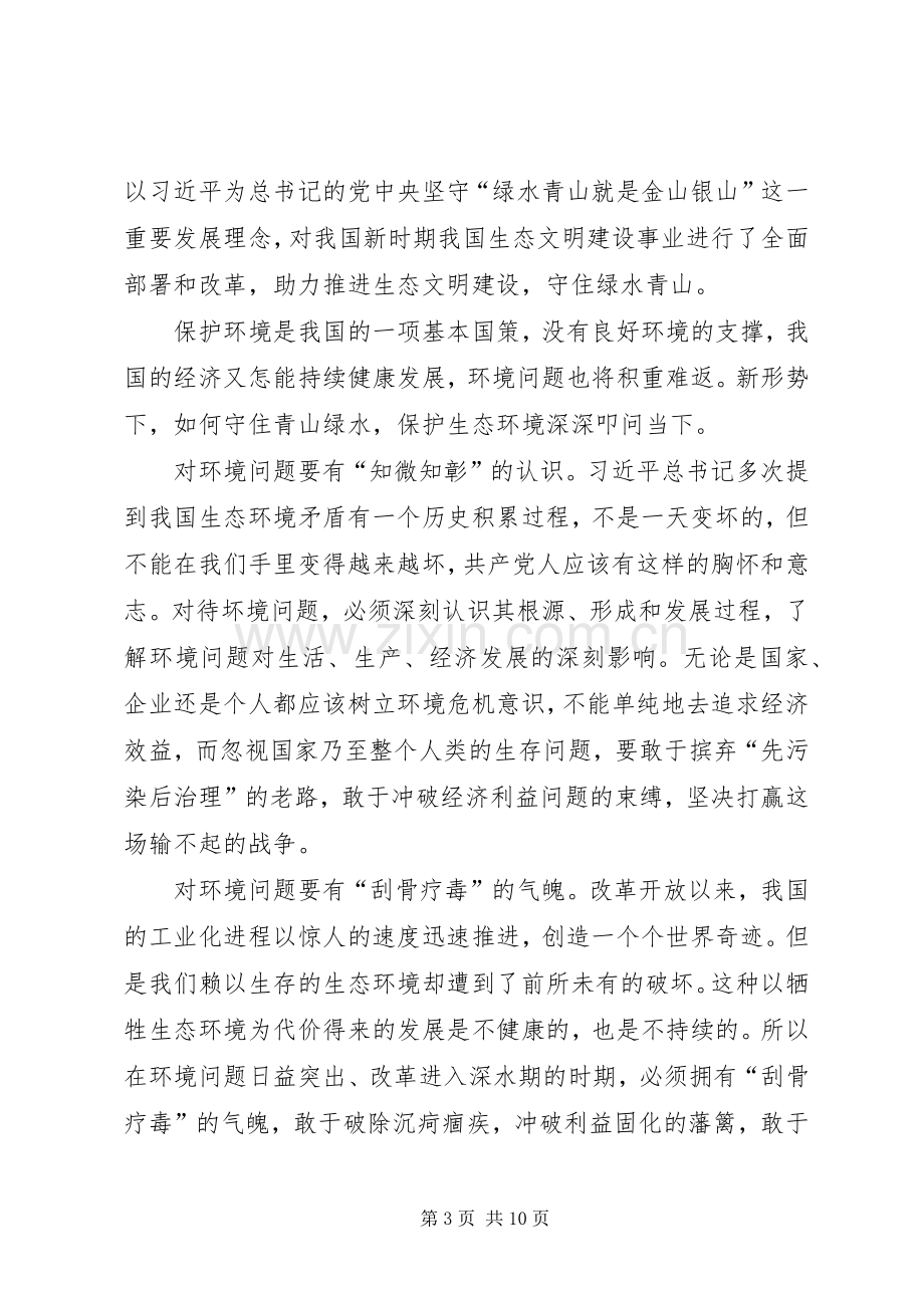 《将改革进行到底》观后心得体会多篇.docx_第3页