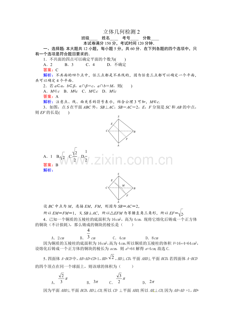 安陆一中立体几何检测2.doc_第1页