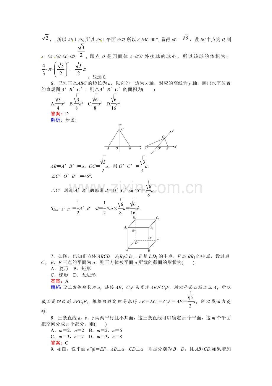 安陆一中立体几何检测2.doc_第2页