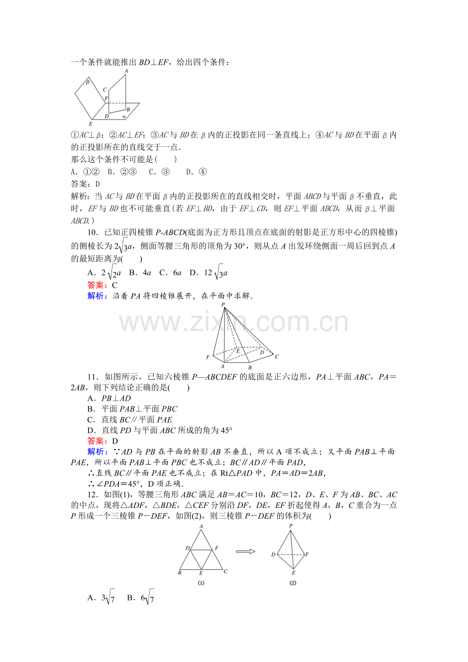 安陆一中立体几何检测2.doc_第3页