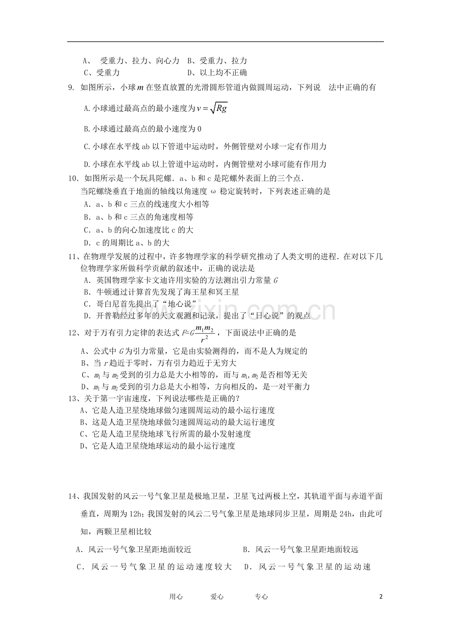 吉林省汪清县第六中学高三物理第一次月考试题新人教版.doc_第2页