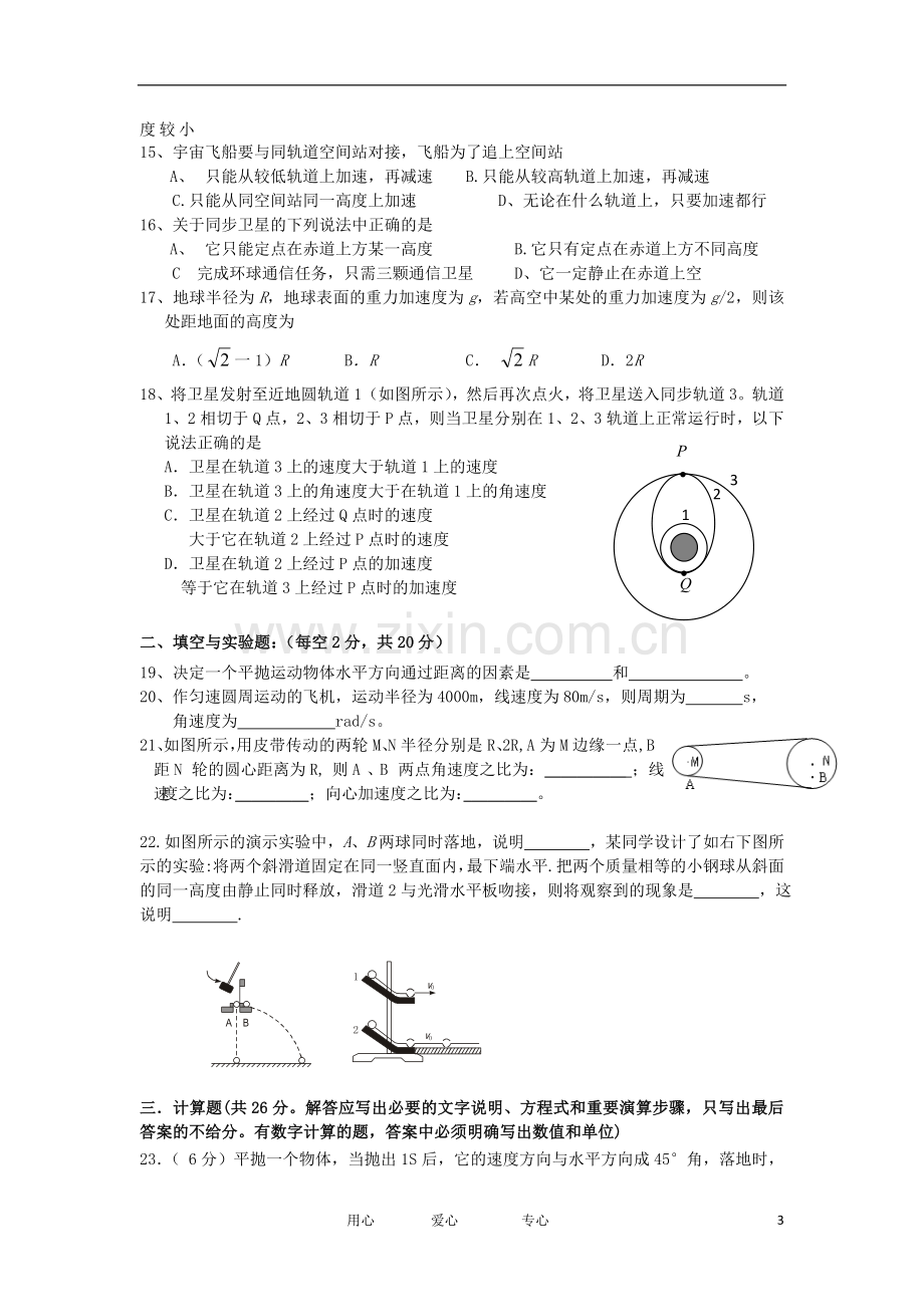 吉林省汪清县第六中学高三物理第一次月考试题新人教版.doc_第3页