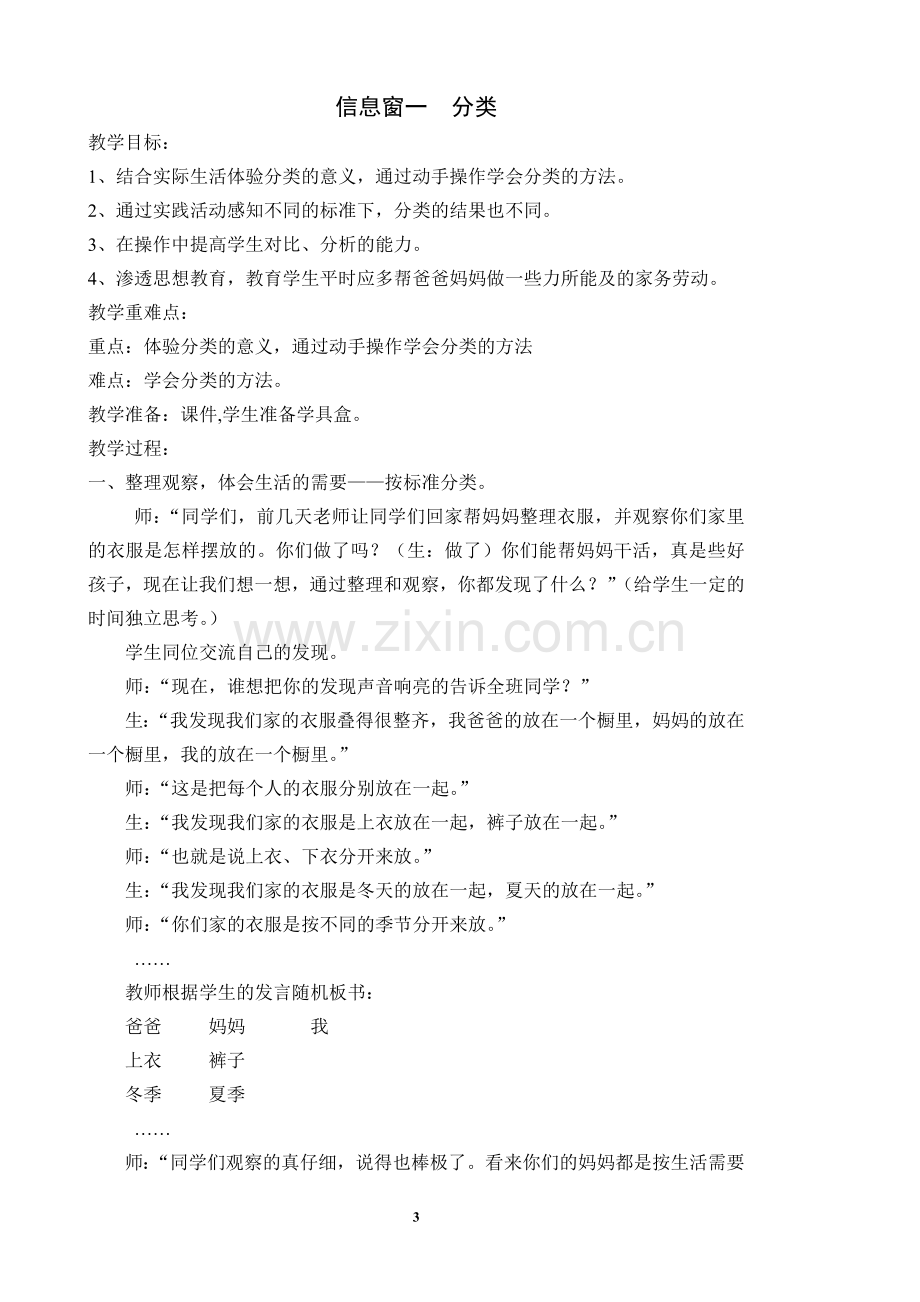 青岛版一年级数学 第二单元.doc_第3页