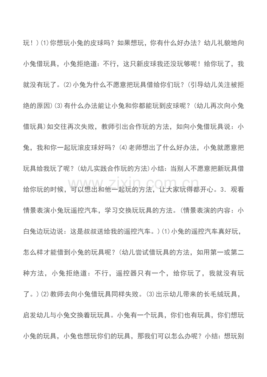 小班社会活动：借玩具.doc_第2页