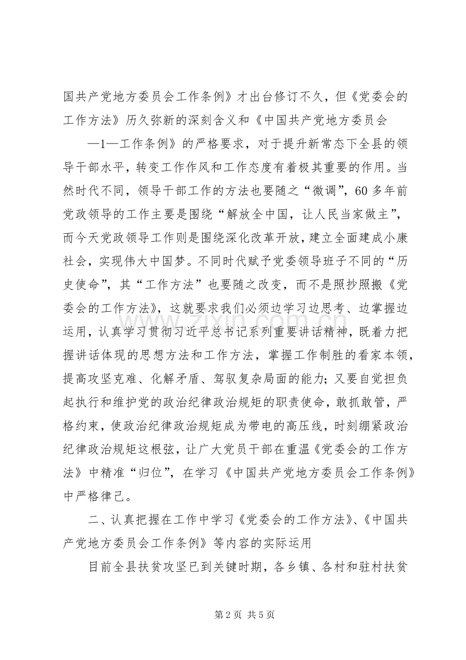 在州委理论学习中心组XX年度第一次集中学习时的发言.docx_第2页