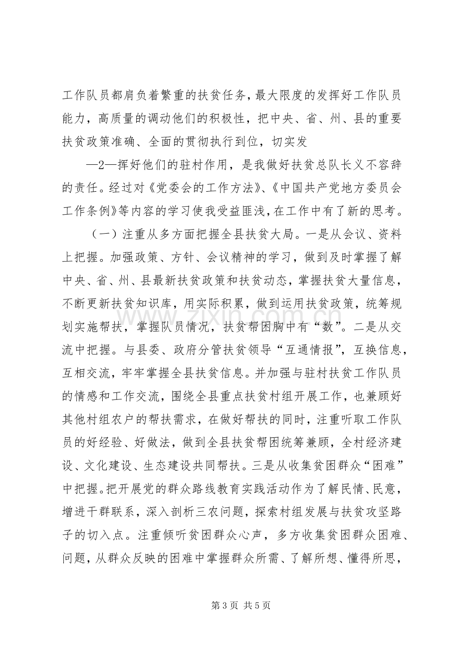 在州委理论学习中心组XX年度第一次集中学习时的发言.docx_第3页