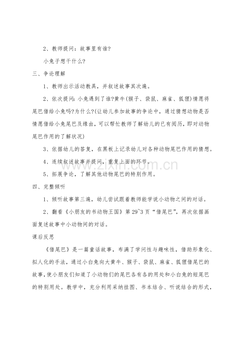 大班科学借尾巴教案反思.docx_第2页