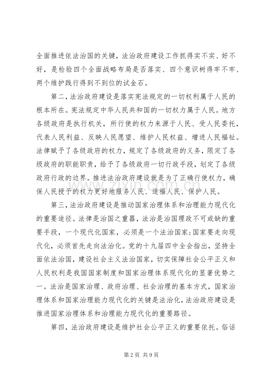 县政府党组理论学习中心组(扩大)会上的讲话.docx_第2页