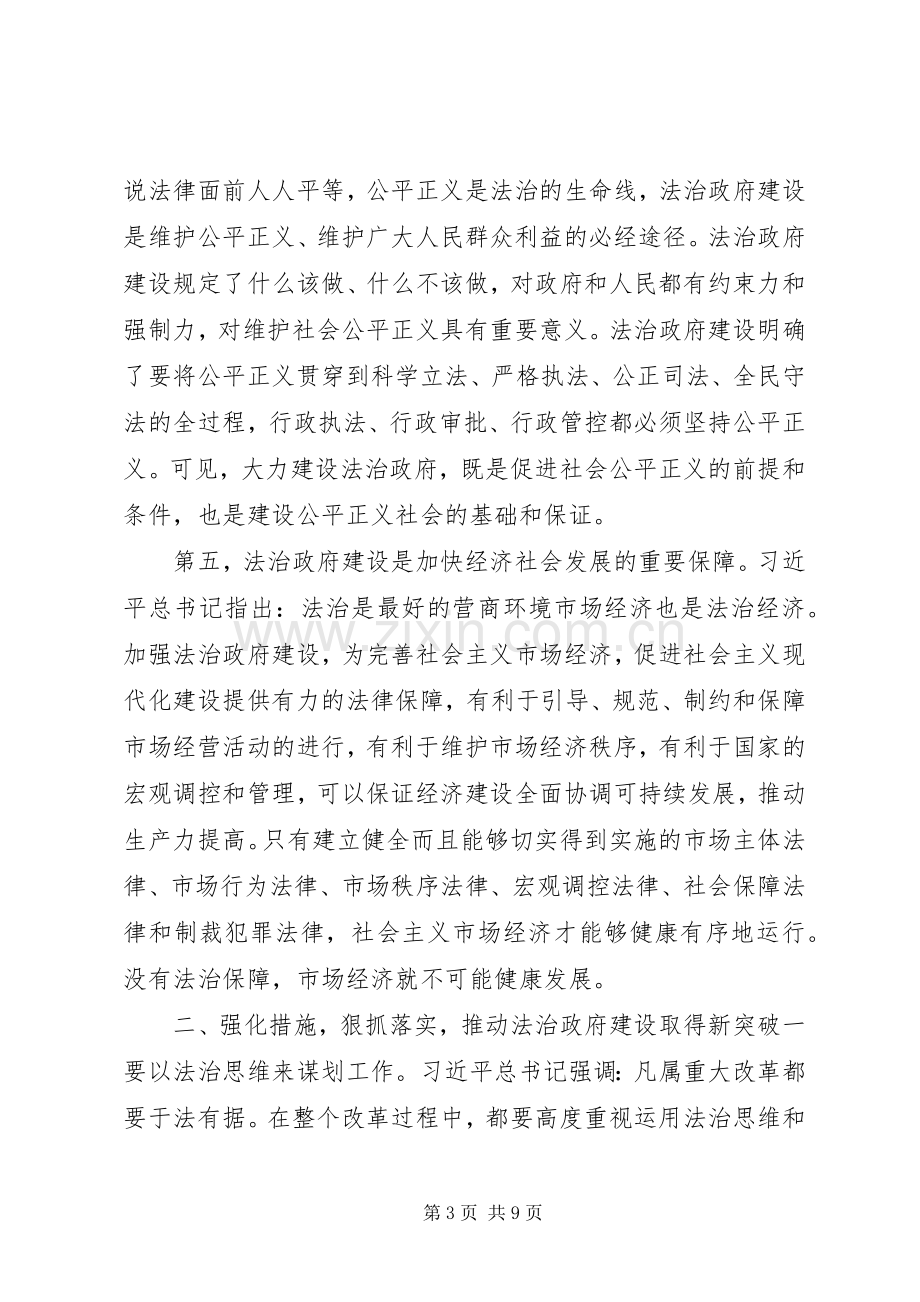 县政府党组理论学习中心组(扩大)会上的讲话.docx_第3页