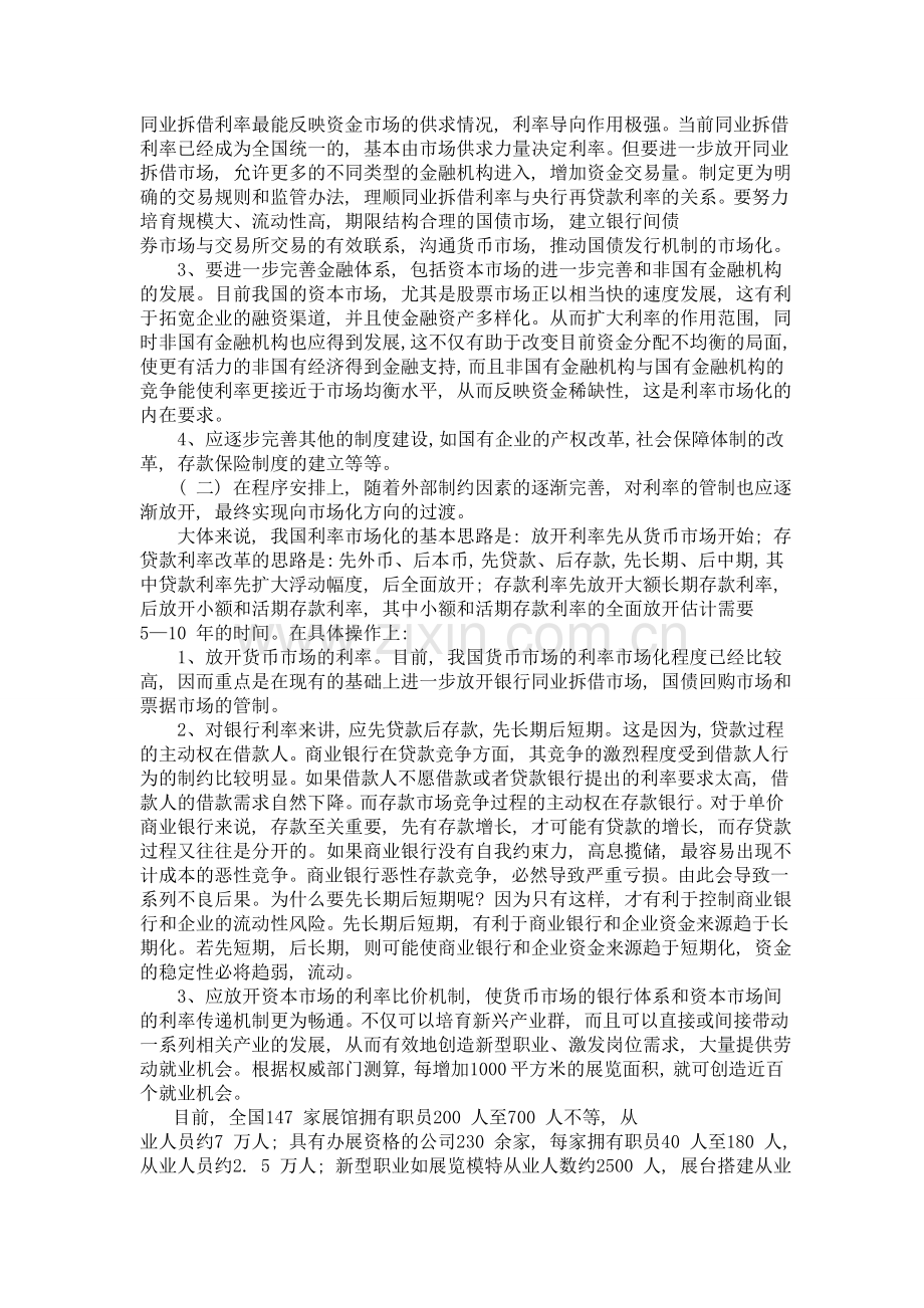 评述中国利率市场化进程中存在的问题及对策.doc_第3页