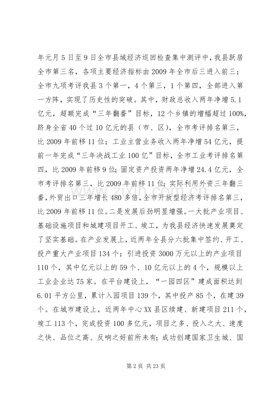 县委书记在先进表彰会发言.docx_第2页