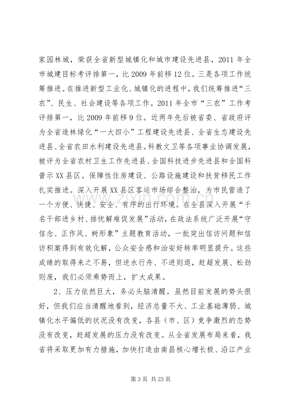 县委书记在先进表彰会发言.docx_第3页