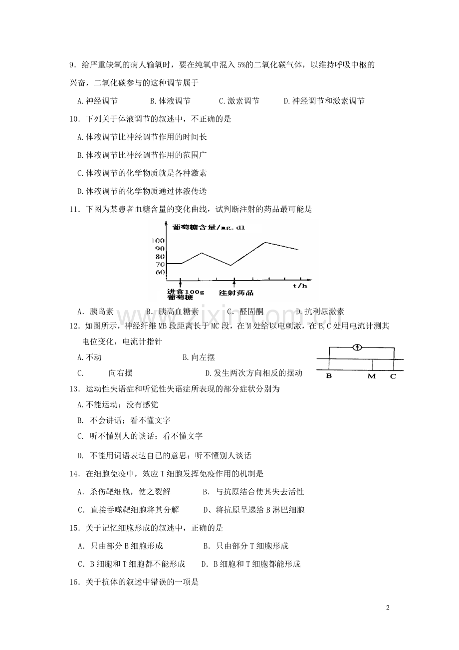 山东省高二生物12月月考试题新人教版.doc_第2页