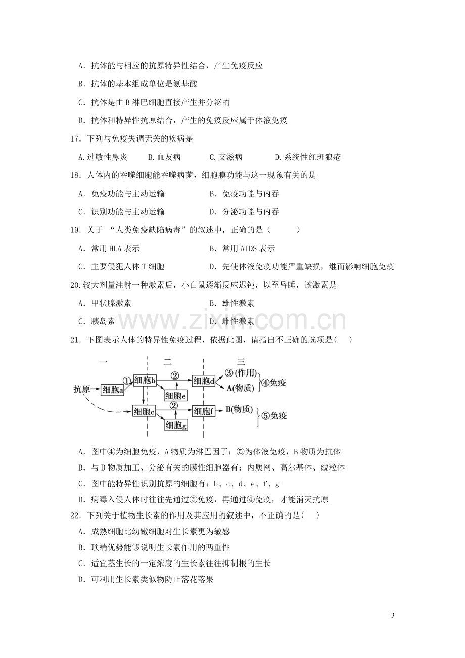 山东省高二生物12月月考试题新人教版.doc_第3页