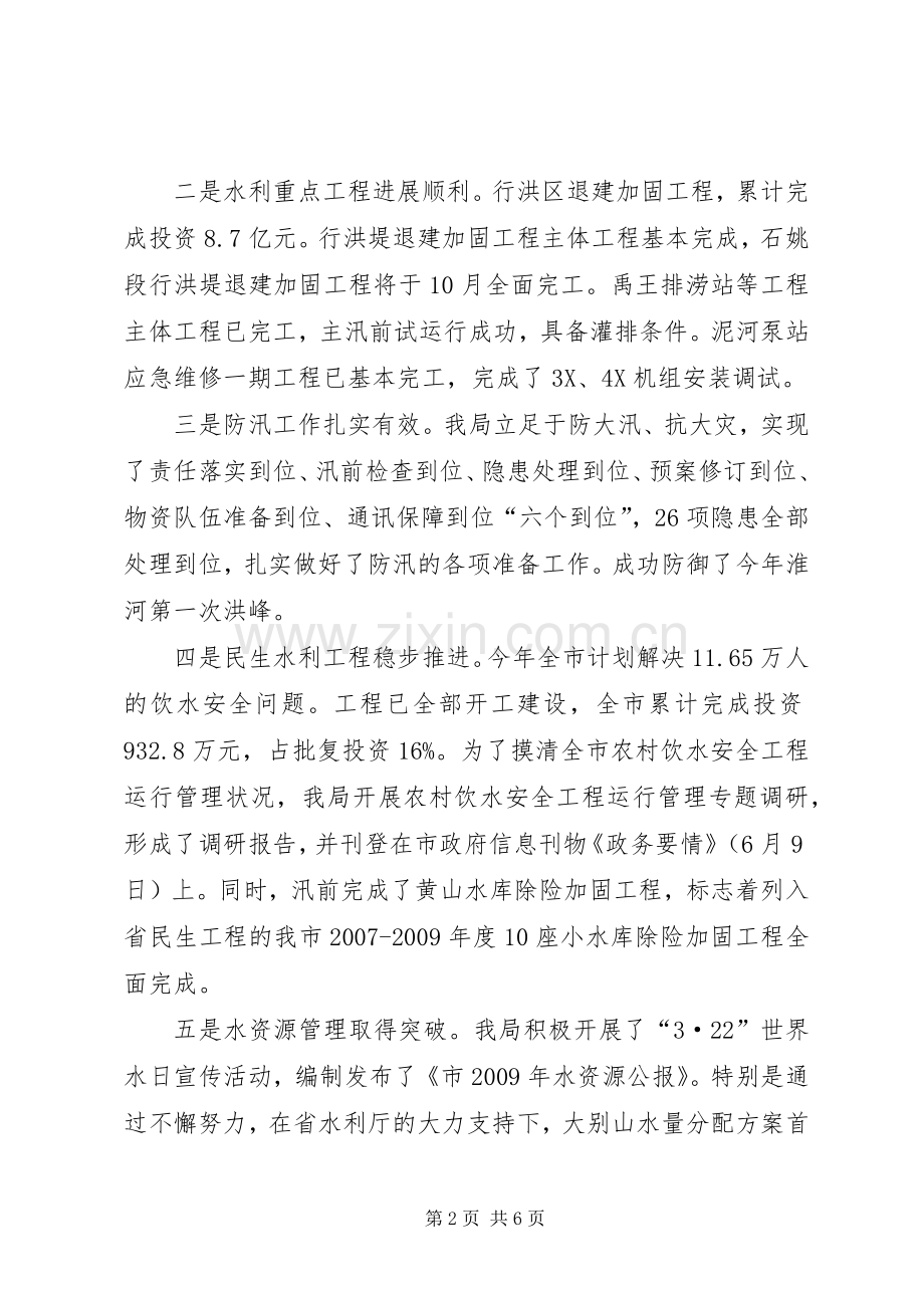 水利局长在年中推进会发言.docx_第2页