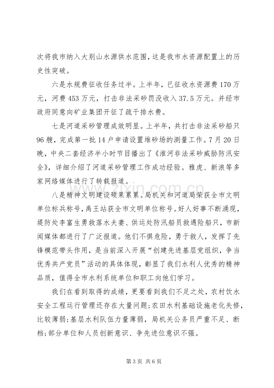 水利局长在年中推进会发言.docx_第3页