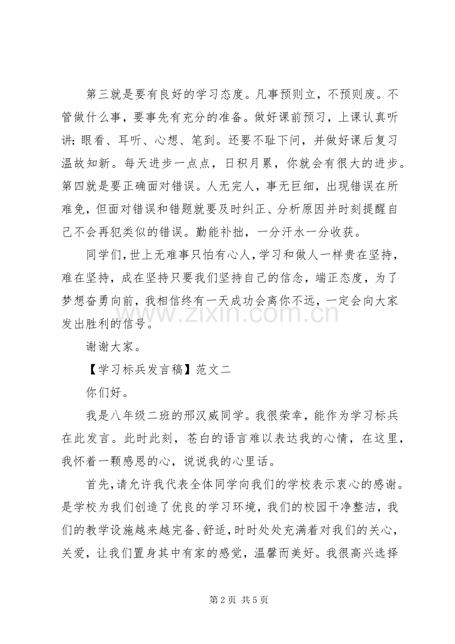 优秀学习标兵发言稿范文（二）.docx_第2页