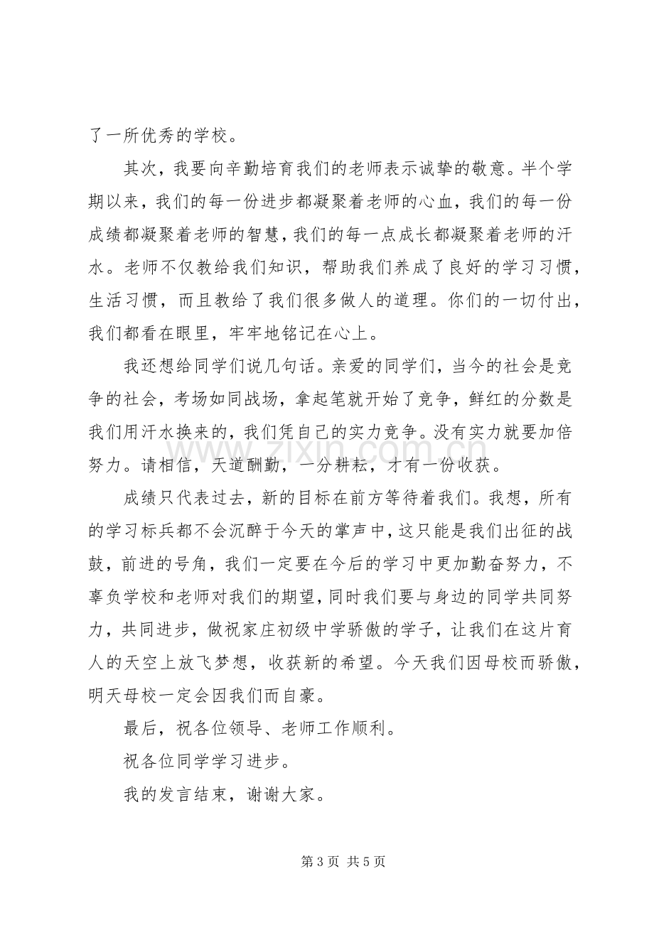 优秀学习标兵发言稿范文（二）.docx_第3页