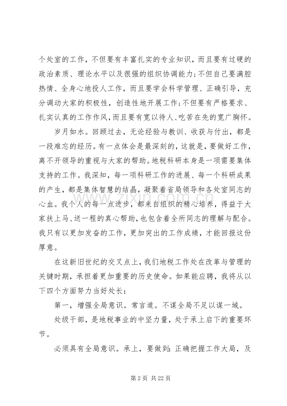 在国税局竞聘大会上干部讲话.docx_第2页