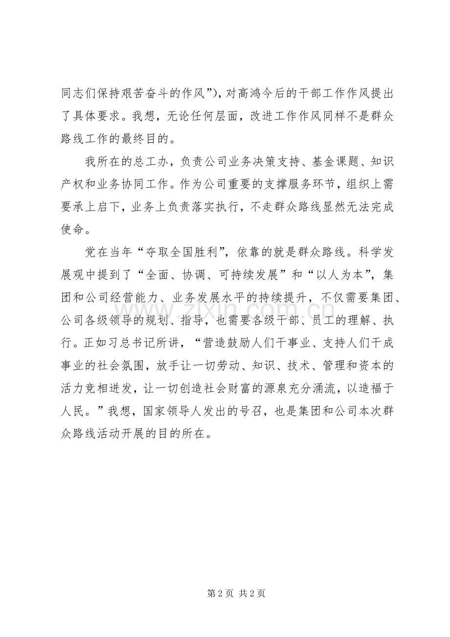 企业开展党的群众路线教育活动领导发言稿.docx_第2页