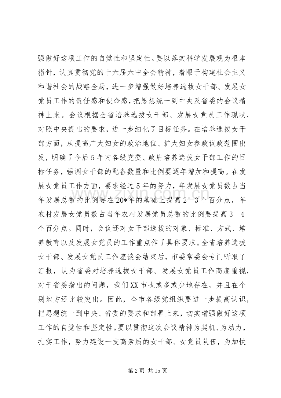 农民党员工作会议上的讲话.docx_第2页