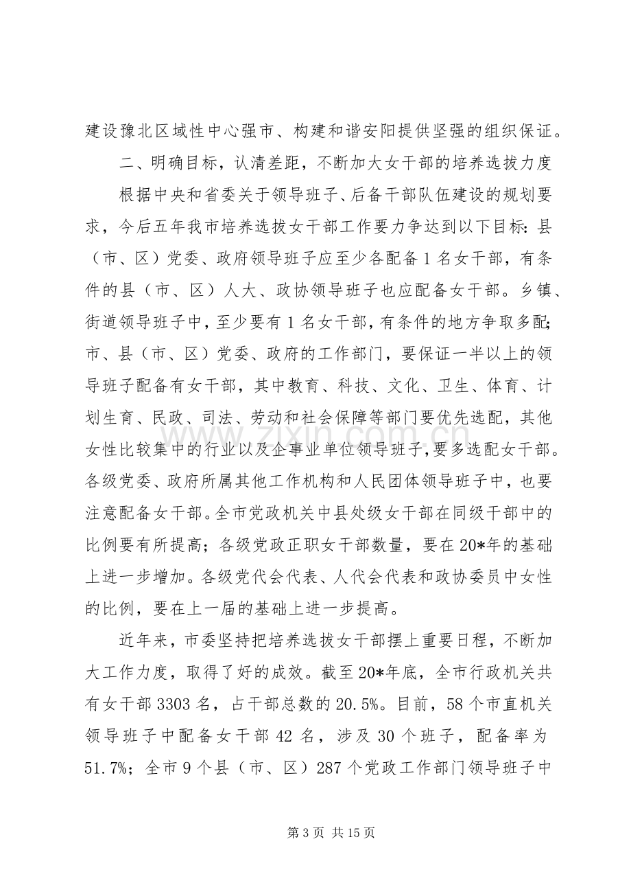 农民党员工作会议上的讲话.docx_第3页